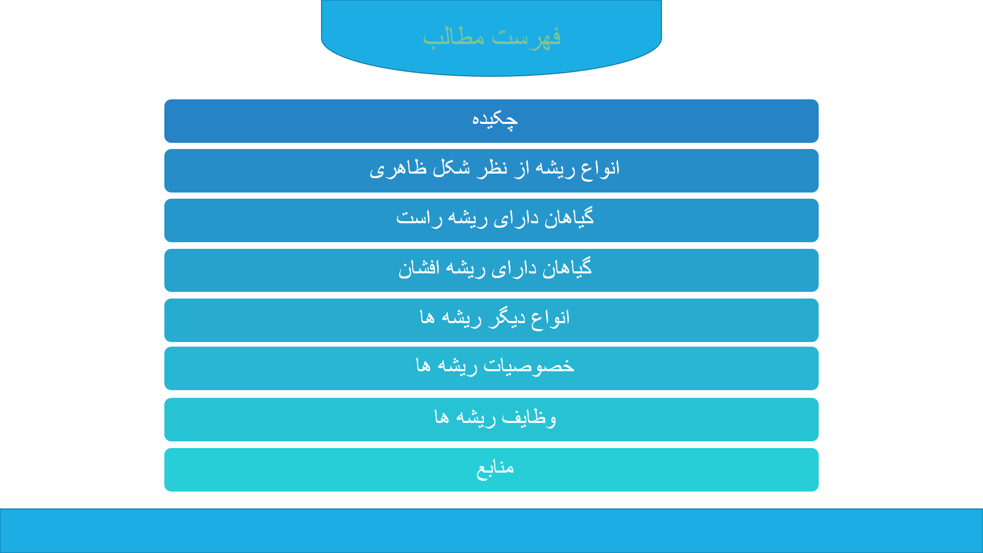 پاورپوینت در مورد ریشه گیاهان